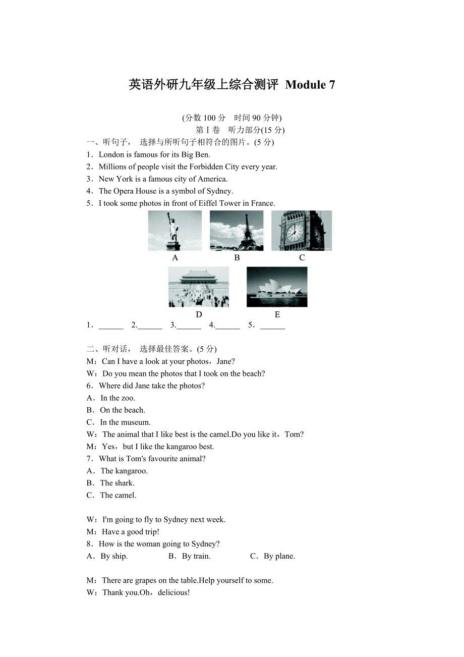 module7 测试4（外研版九年级上）_第1页