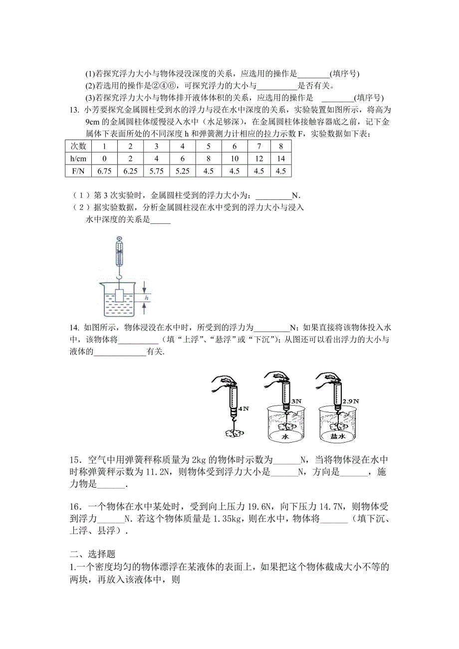 第10章 流体的压强 单元综合与测试 试卷（教科版八年级下册） (5)_第2页