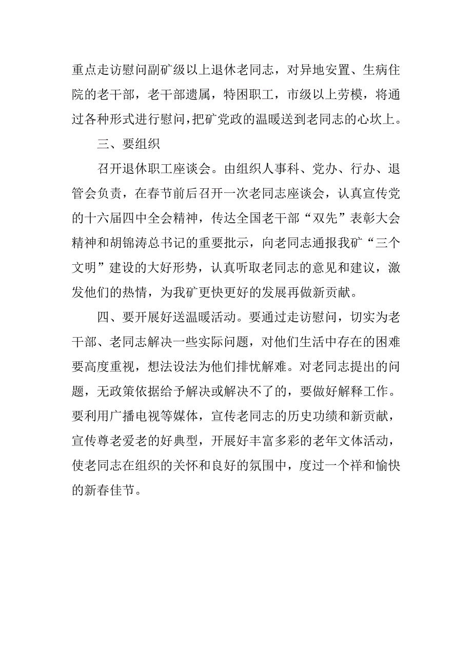 领导春节慰问讲话稿.doc_第2页