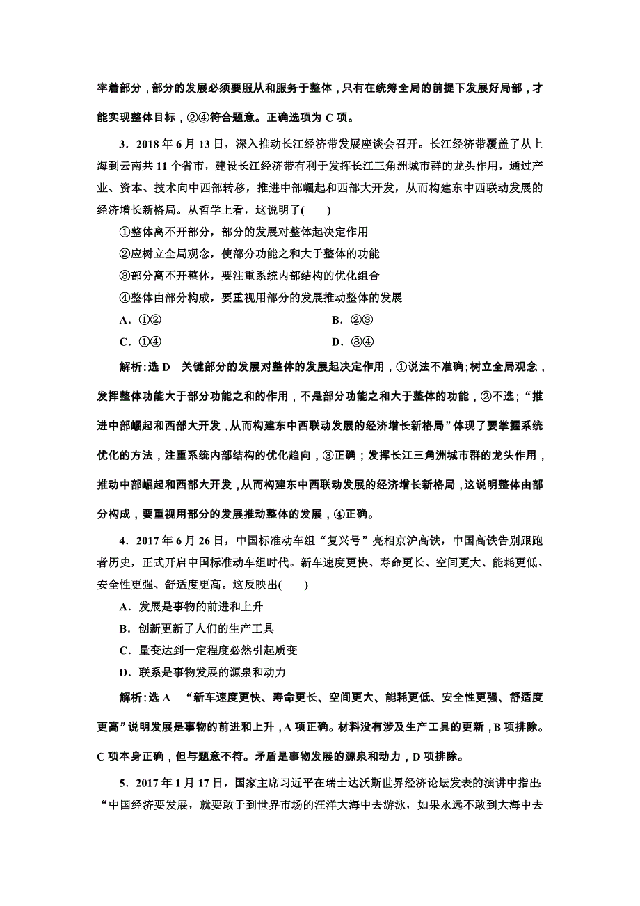 2019年全国高考政治二轮复习资料 专题跟踪检测（十一） 唯物辩证法 word版含答案_第2页