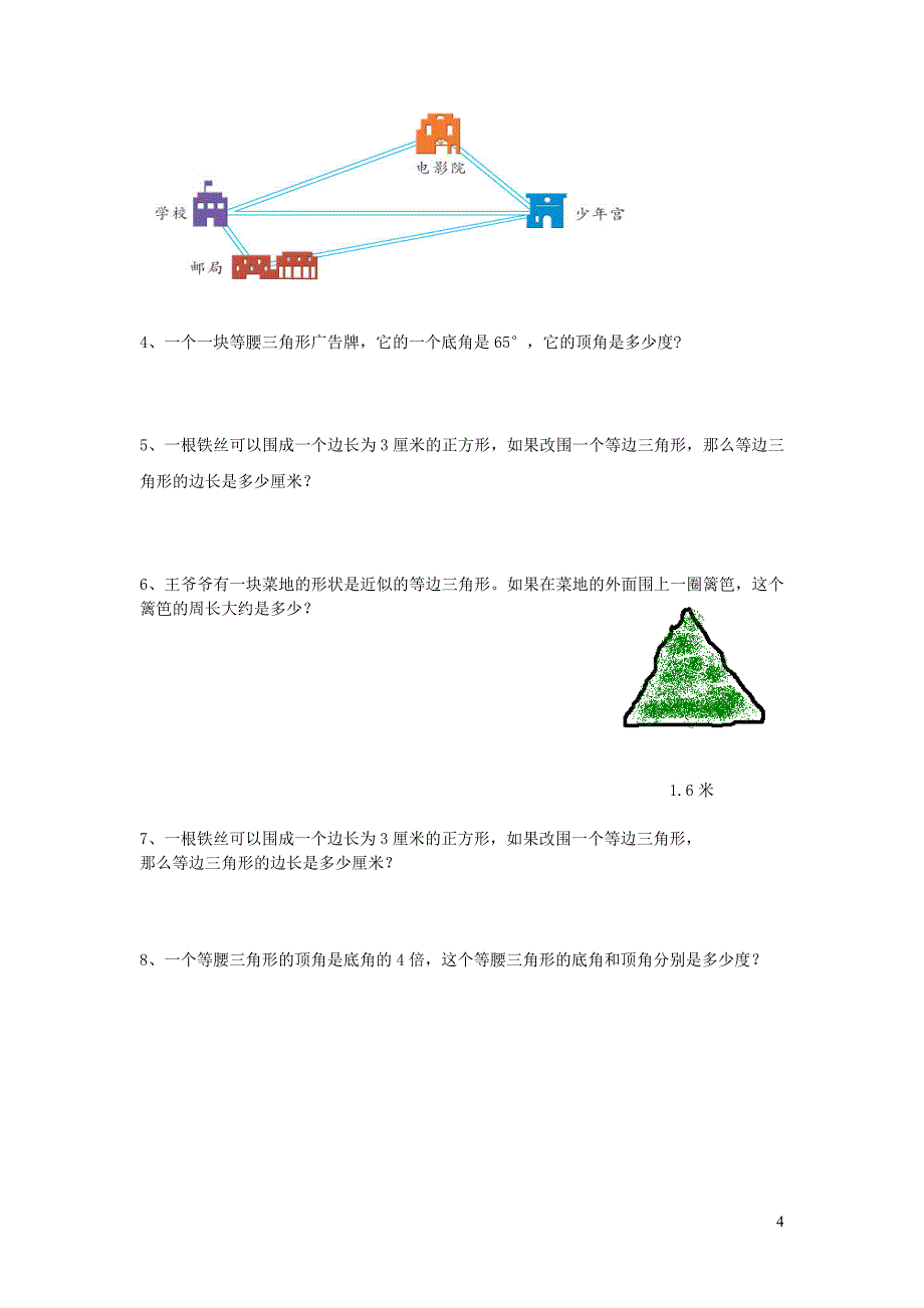 四年级数学下册 第五单元《三角形》练习题（无答案） 新人教版_第4页