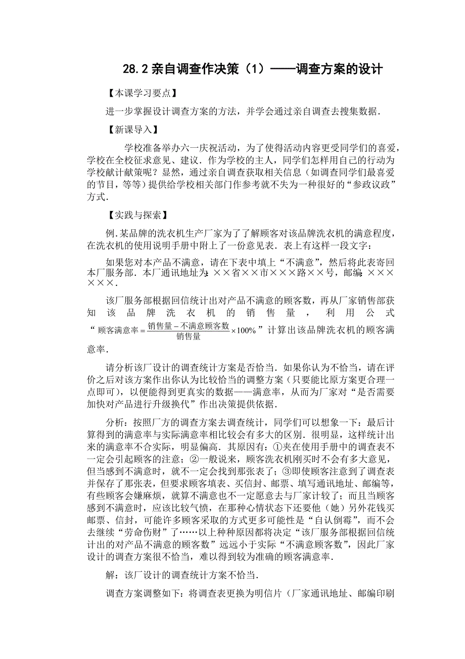 29.2.2反证法 教案 华师大版数学九年级下册_第1页