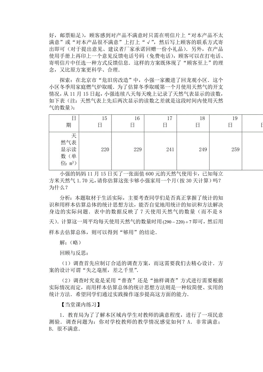 29.2.2反证法 教案 华师大版数学九年级下册_第2页