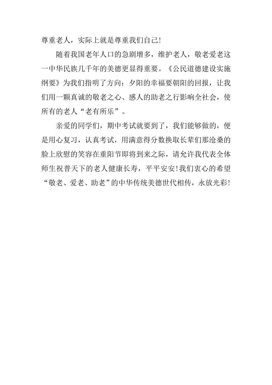 重阳节演讲稿500字.doc_第3页