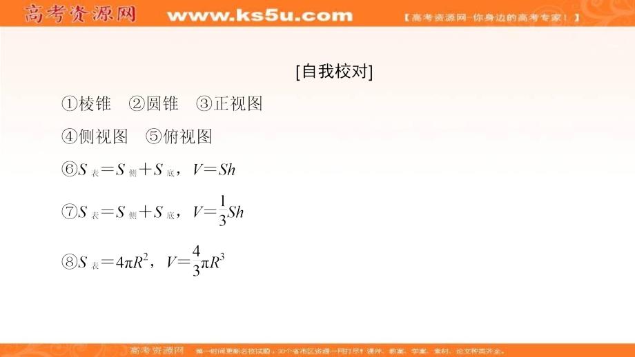 2017-2018学年高中人教a版数学必修二课件：第1章 空间几何体 章末分层突破 _第3页