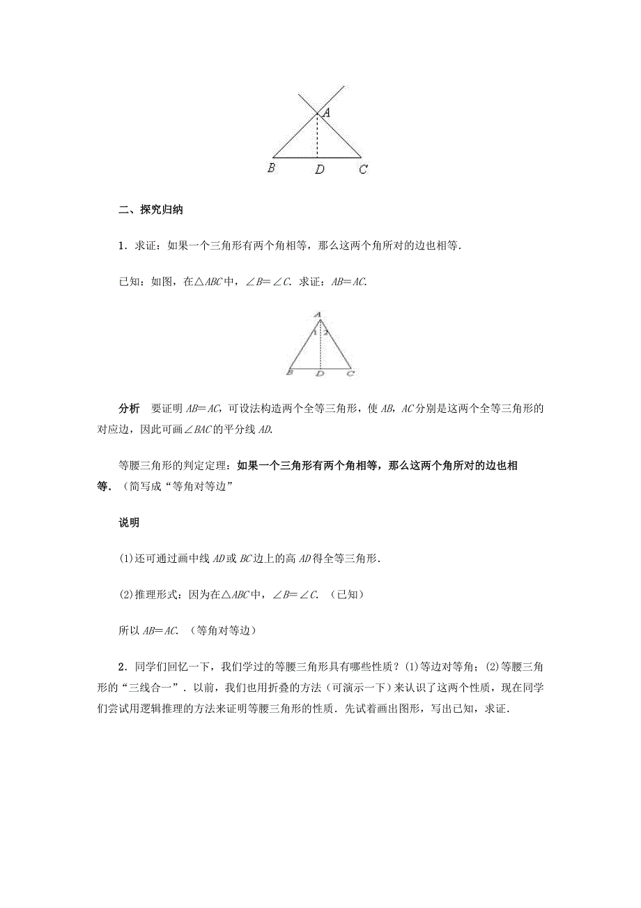 29.1几何问题的处理方法 第1课时 教案（华师大版九年级下）_第2页