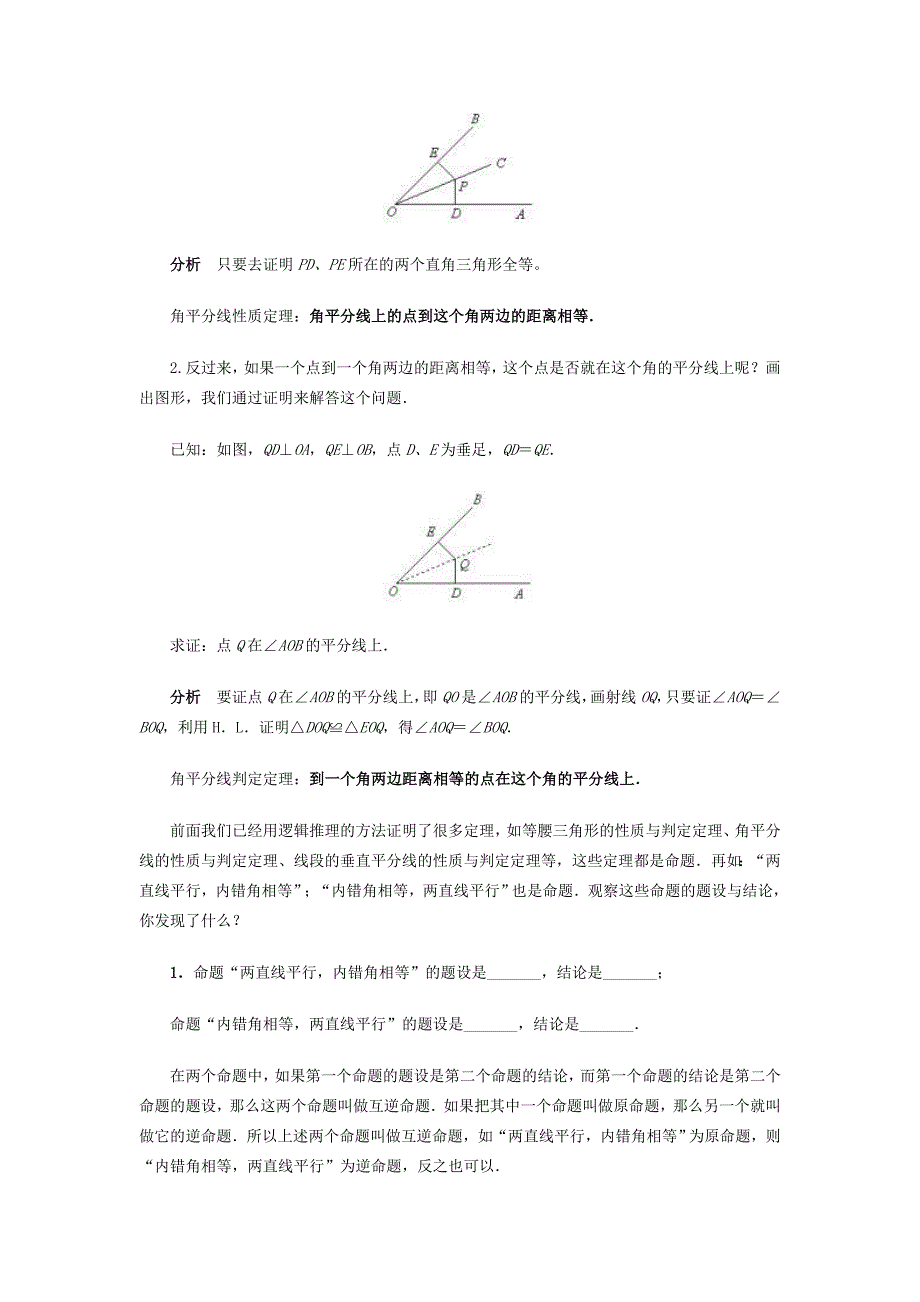 29.1几何问题的处理方法 第1课时 教案（华师大版九年级下）_第4页