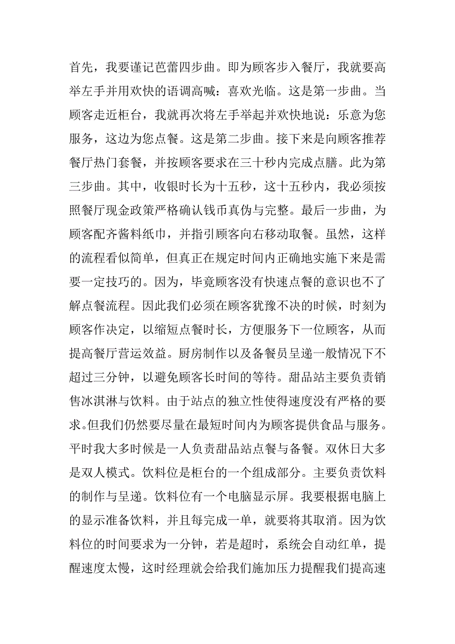 餐饮业实习报告总结.doc_第2页