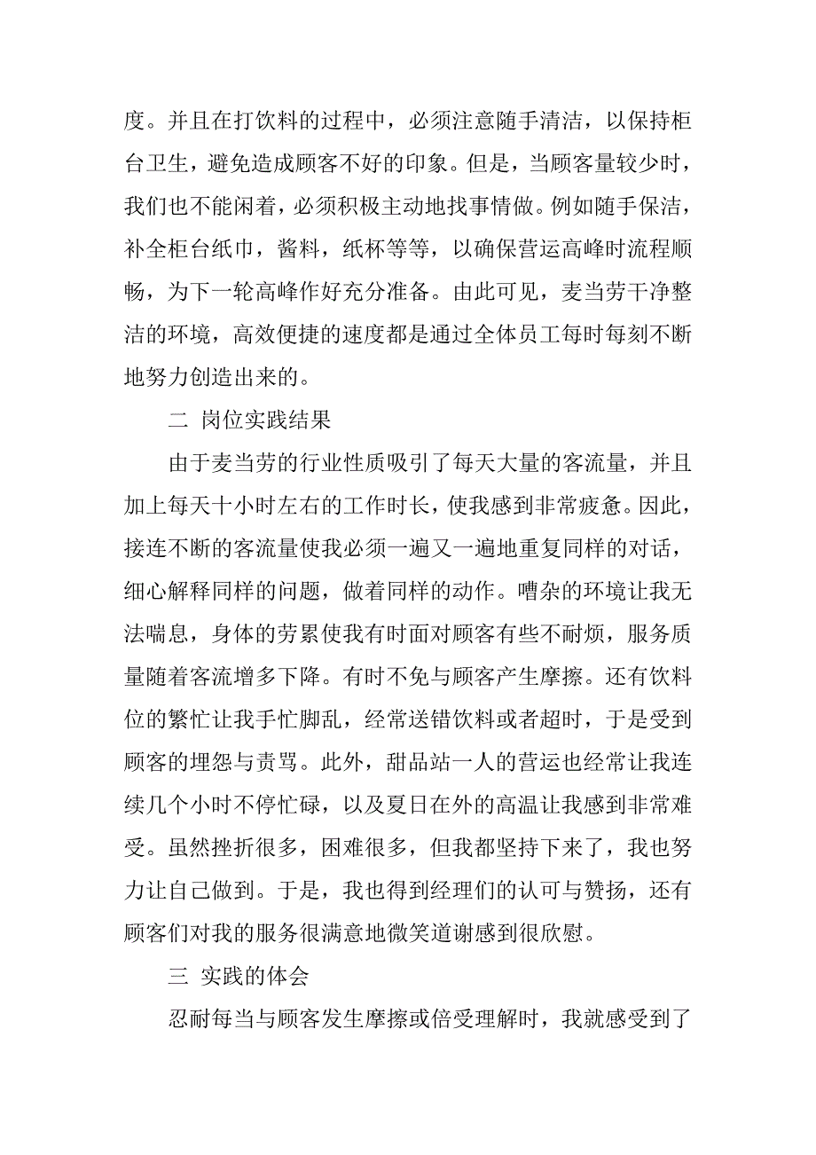 餐饮业实习报告总结.doc_第3页