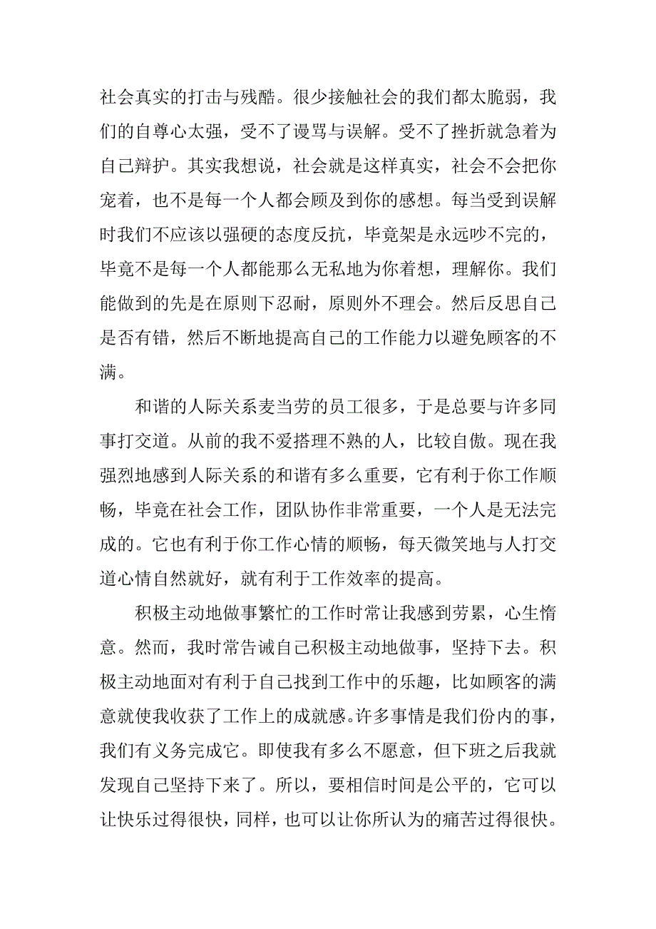 餐饮业实习报告总结.doc_第4页