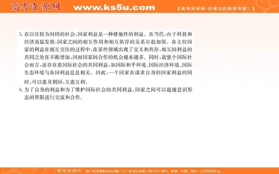 2019人教版高中政治必修二配套课件：第四单元 当代国际社会 8.2 坚持国家利益至上 _第4页