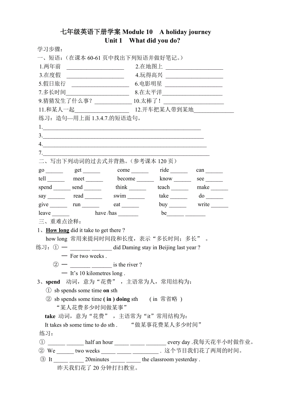 module 10 unit 1 what did you do学案1（外研版七年级下册）_第1页