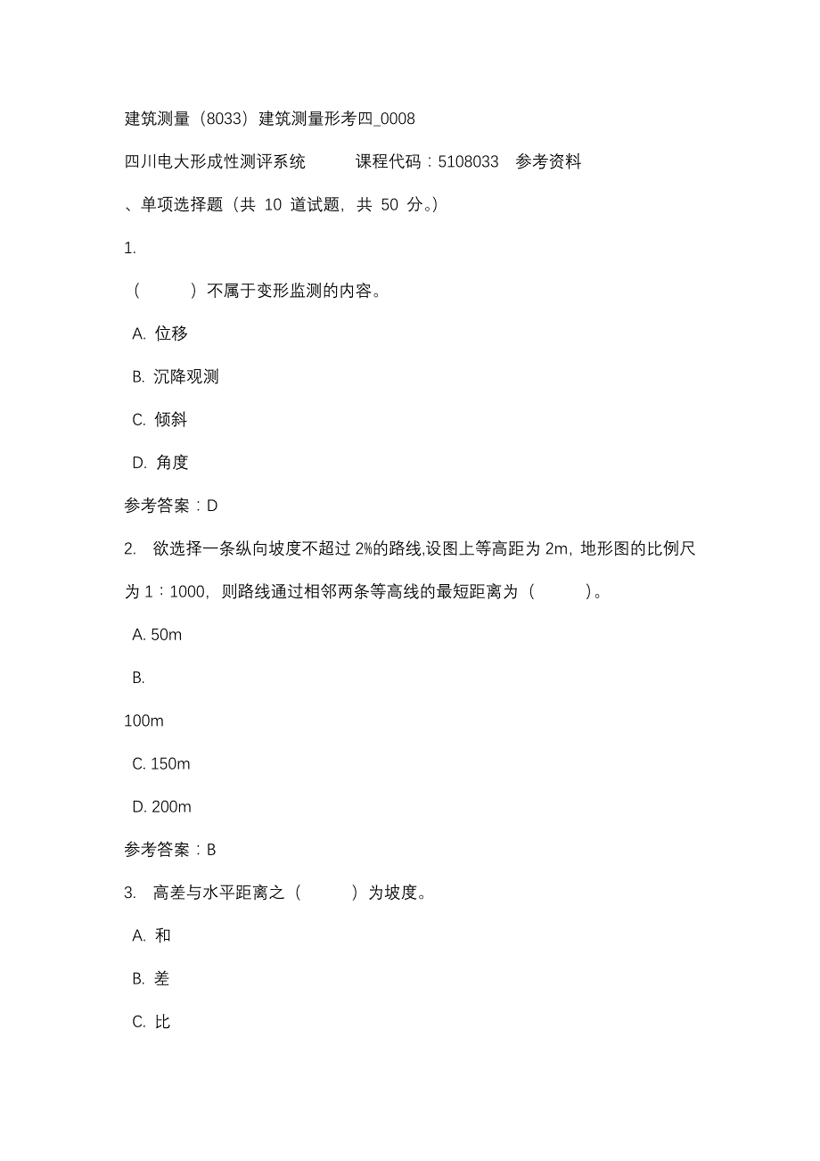 四川电大建筑测量（8033）建筑测量形考四_0008标准答案_第1页