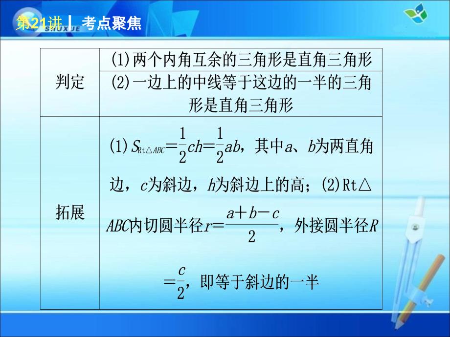 中考数学专题复习：直角三角形与勾股定理_第3页