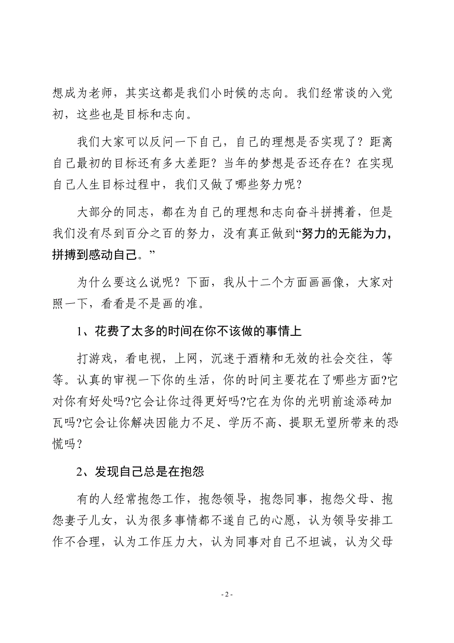 志存高远放飞青春梦想脚踏实地书写人生华章（励志党课讲稿）_第2页