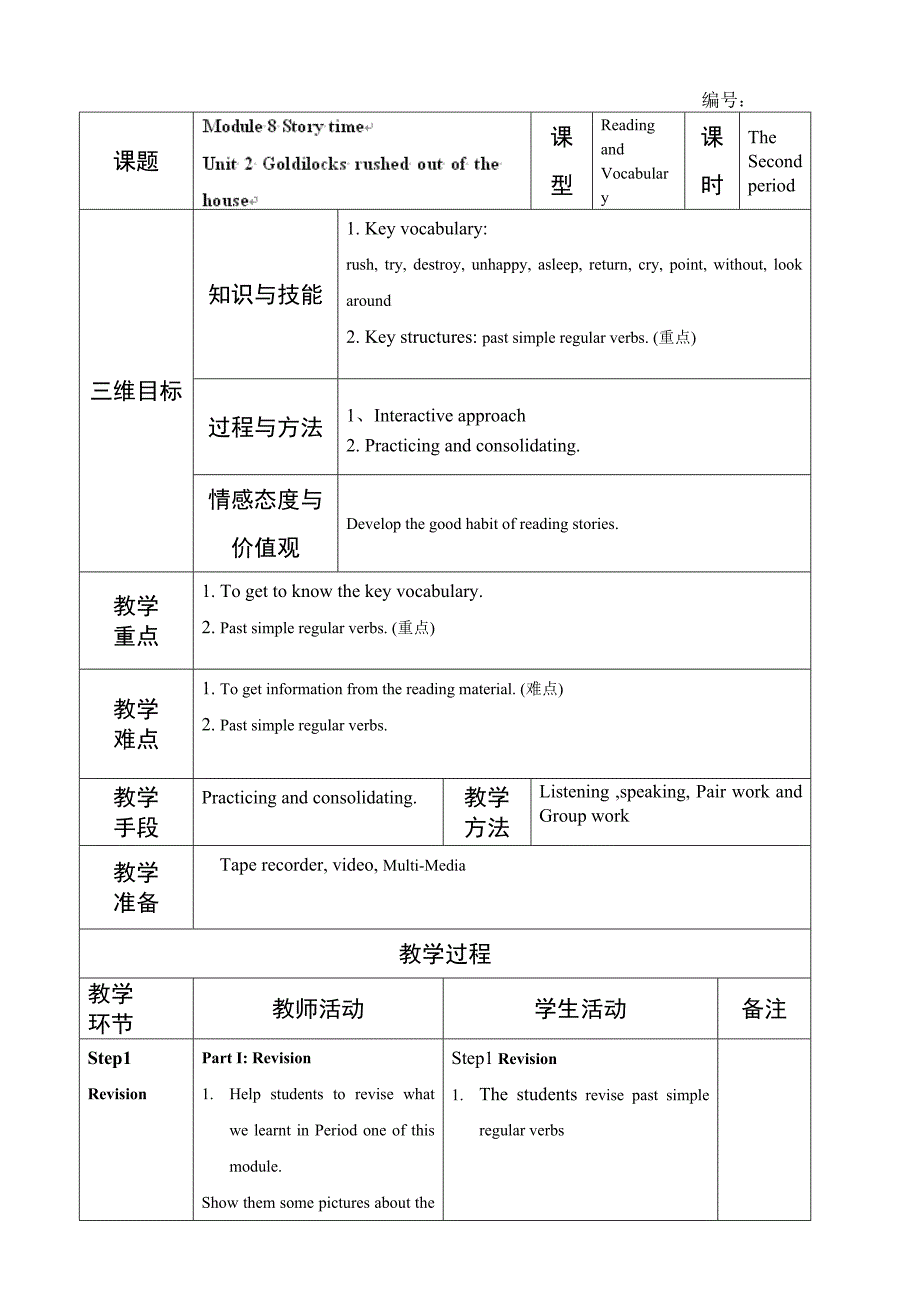 module 8 unit 2 godilocks hurried out of the house 教案（外研版七年级下册）_第1页