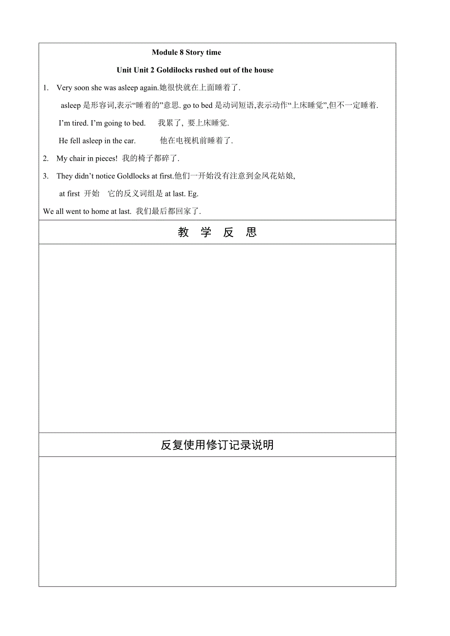 module 8 unit 2 godilocks hurried out of the house 教案（外研版七年级下册）_第4页