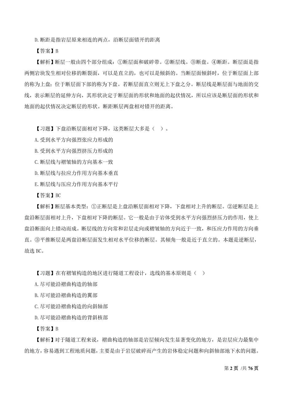 2018造价工程师技术与计量-土建考前练习必做200题_第2页