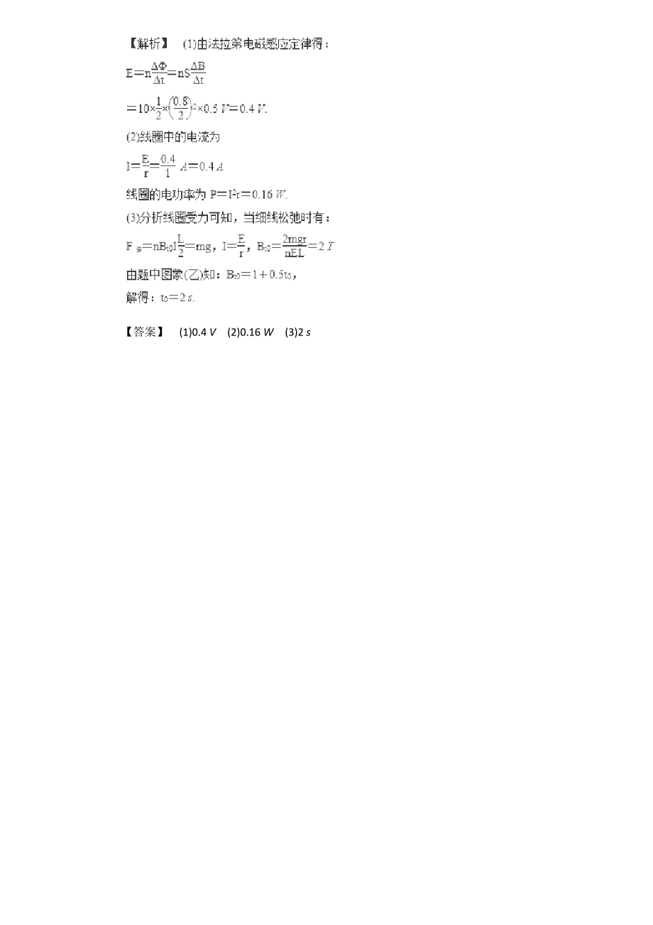 2019届高三物理二轮热点题型专练 专题9.3 电磁感应中的电路和图像问题（物理）  word版含解析_第4页