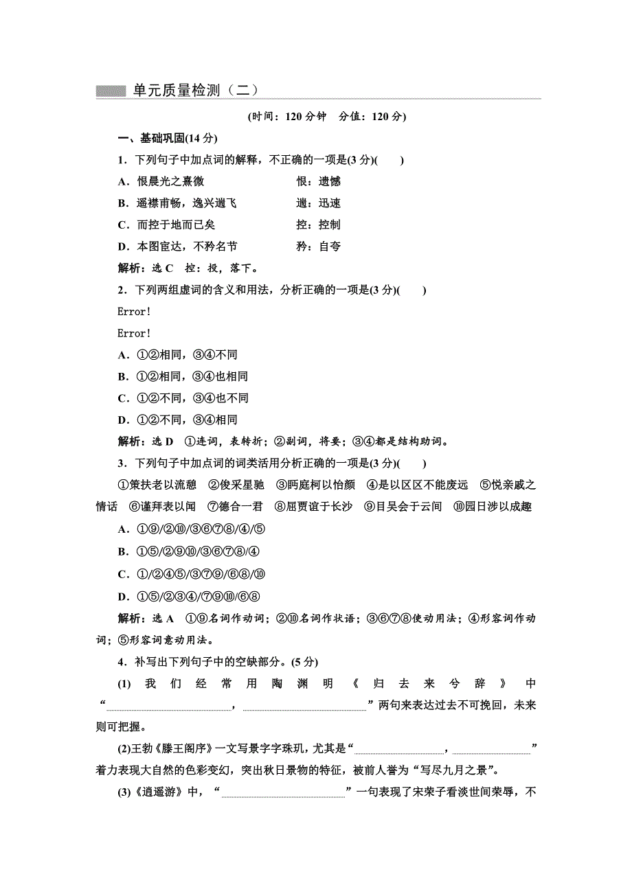 2018-2019学年高二语文人教版必修五单元质量检测（二） word版含答案_第1页