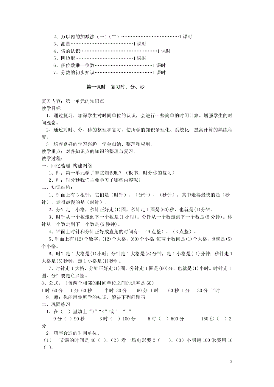 三年级数学上册 第10单元 总复习教案 新人教版_第2页