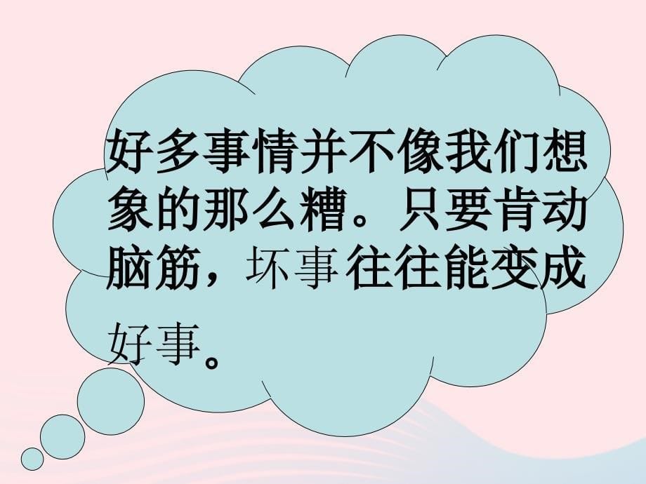 2019二年级语文上册 课文2 5《玲玲的画》教学课件 新人教版_第5页