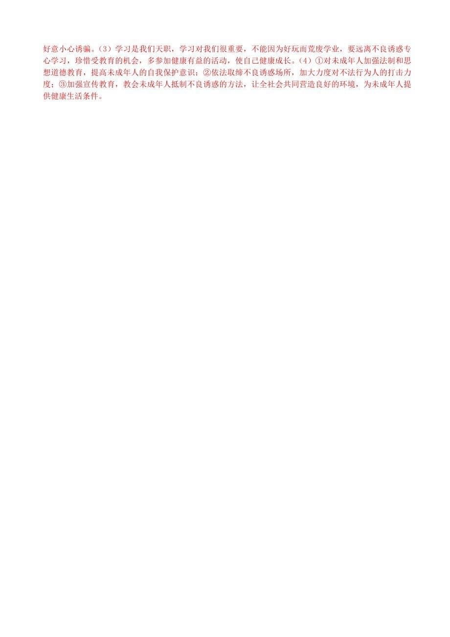 江西省赣州市南康区中英文学校2013－2014学年：第四单元《一念之差与一步之遥》单元检测（ｂ卷）（教科版八年级上册）_第5页