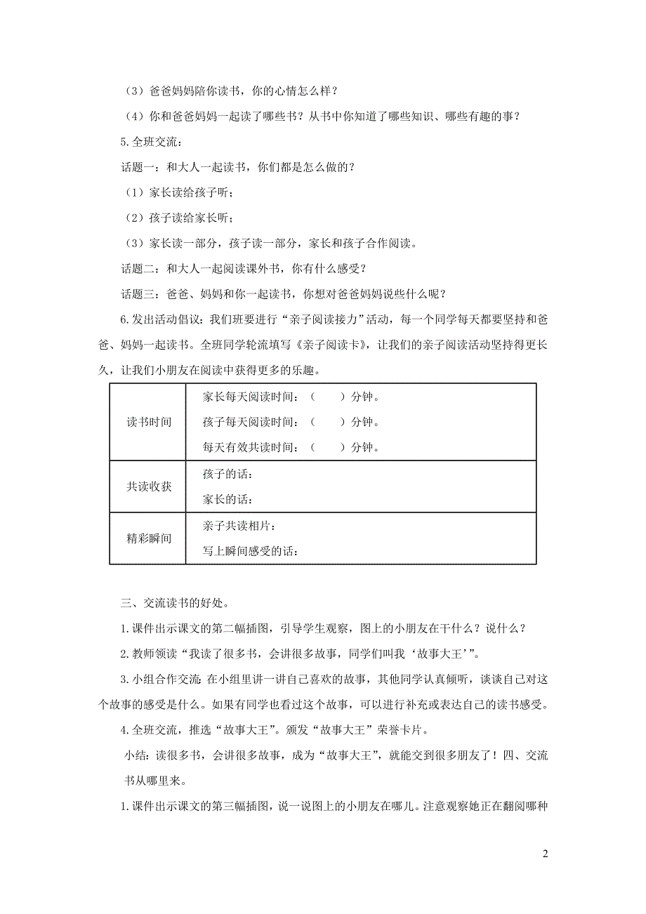 2019一年级语文上册 识字（一）快乐读书吧教案 新人教版_第2页