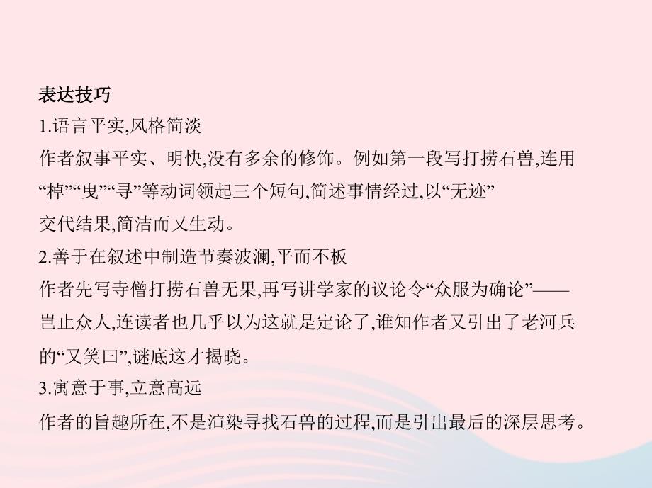 2019年春七年级语文下册 第六单元 24 河中石兽习题课件 新人教版_第4页