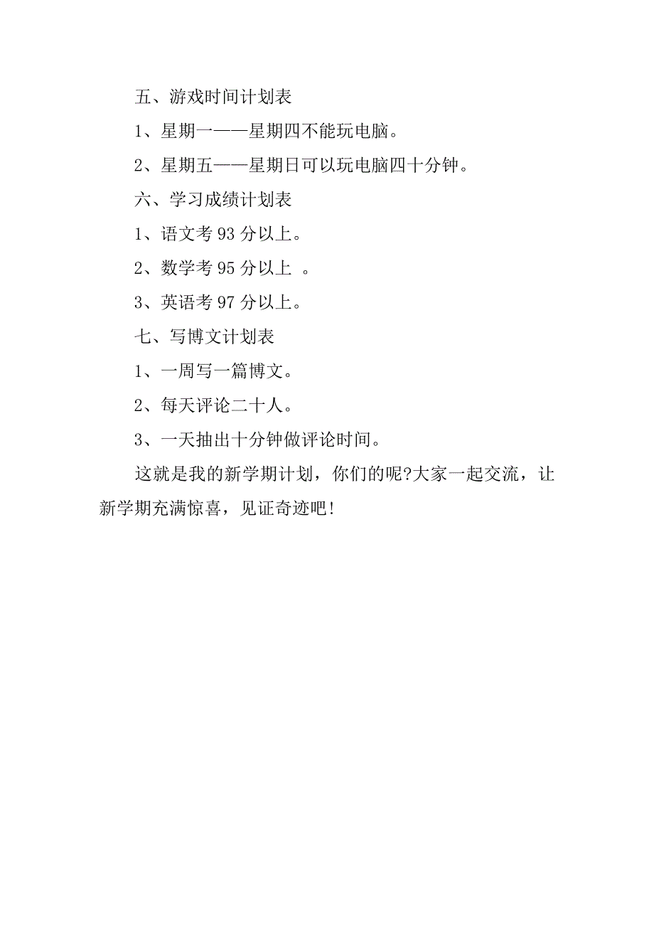 高三学生学习计划表.doc_第2页