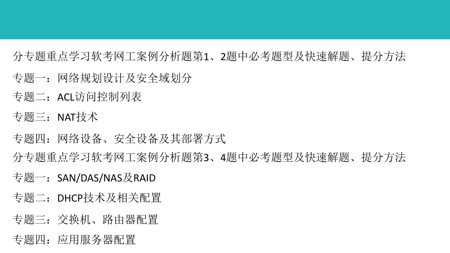 2017年5月软考网络工程师上午基础知识真题答案解析（2017年软考网工真题+答案）_第3页