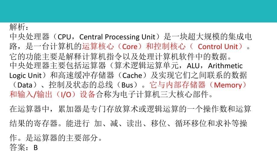 2017年5月软考网络工程师上午基础知识真题答案解析（2017年软考网工真题+答案）_第5页