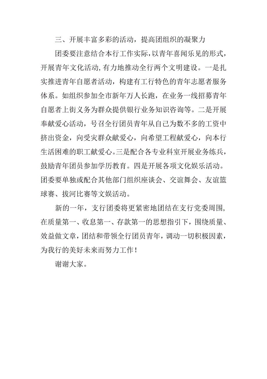 银行支行团委书记竞选演讲稿范本.doc_第2页