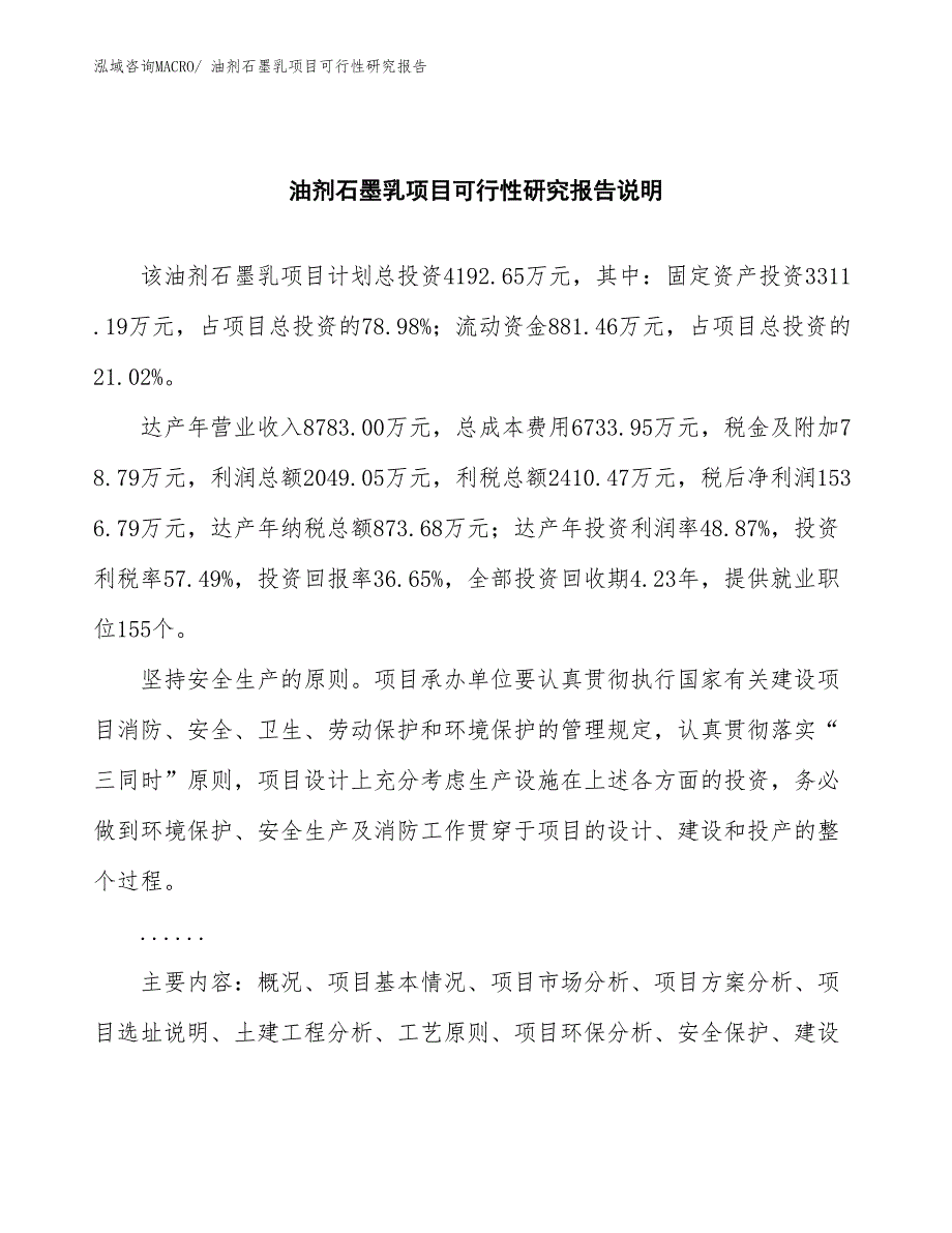 （批地）油剂石墨乳项目可行性研究报告_第2页