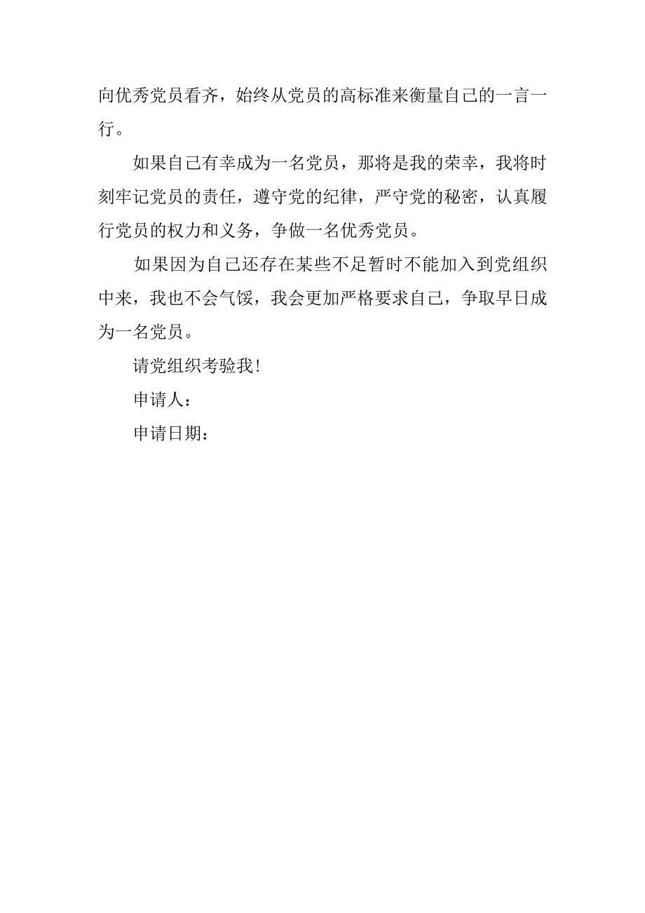 高中生入党申请书范本1000字.doc_第3页