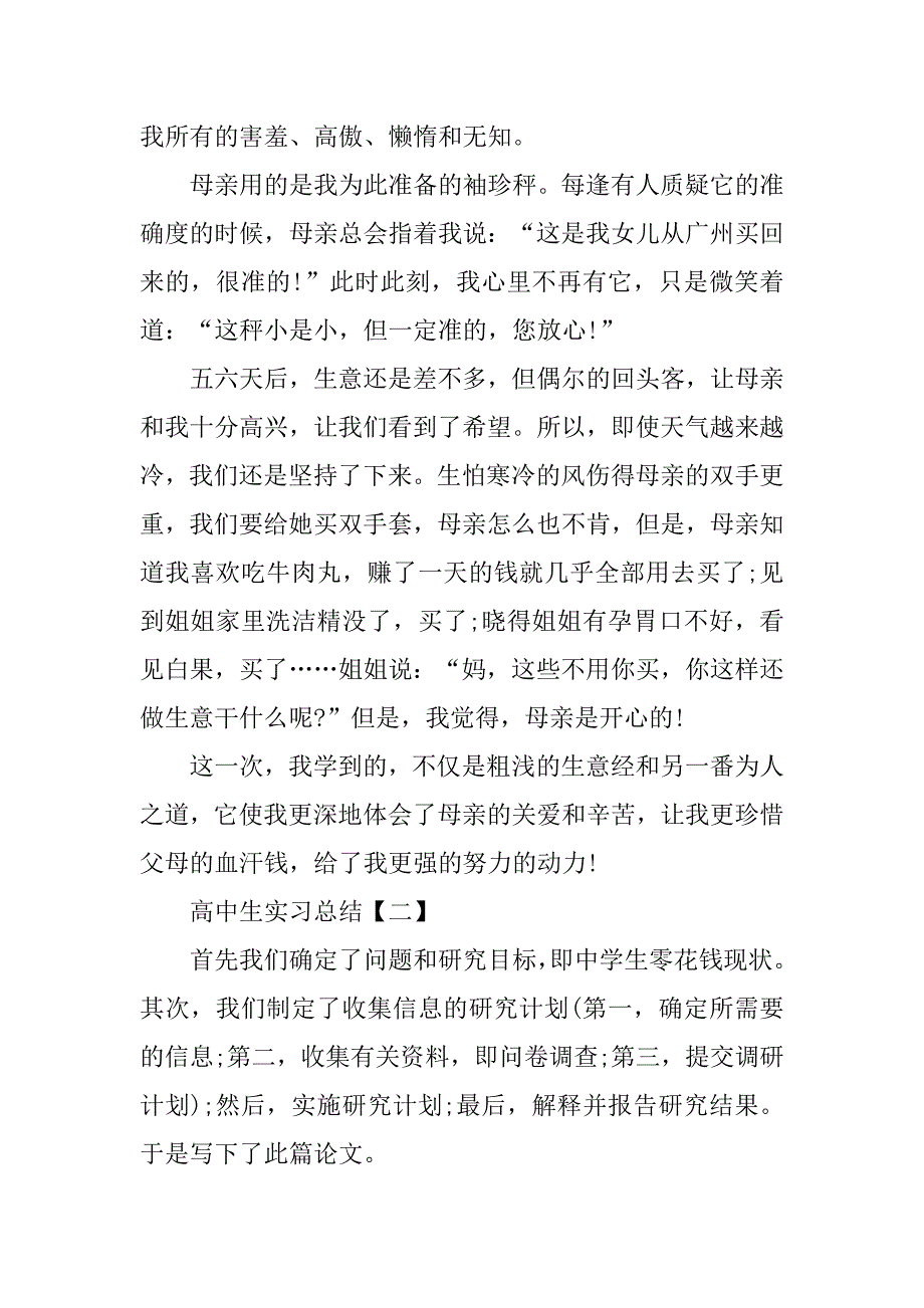 高中生实习总结【三篇】.doc_第3页