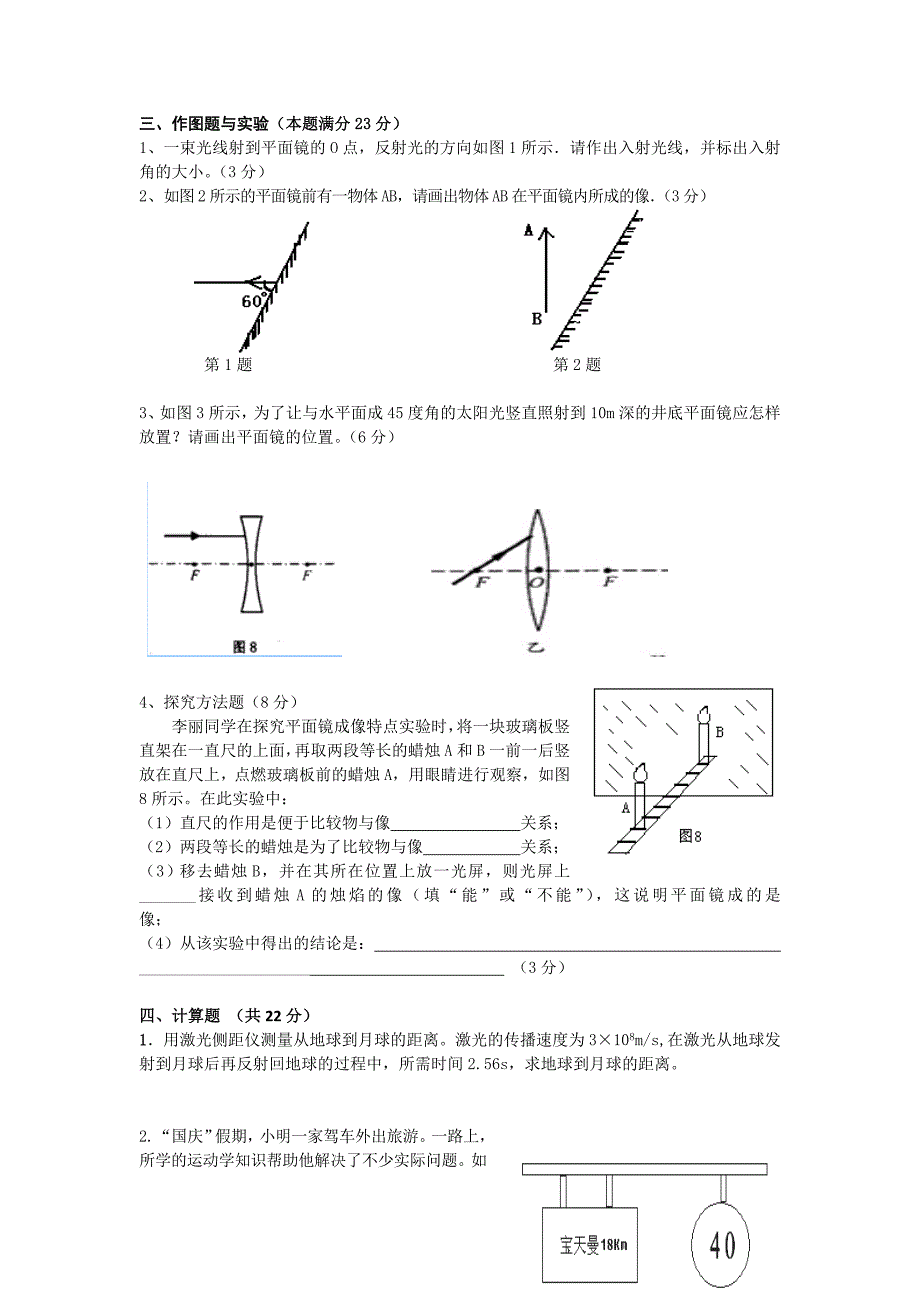 四川省重庆市万州三中2013-2014学年八年级上学期期中考试物理试题人教版_第3页