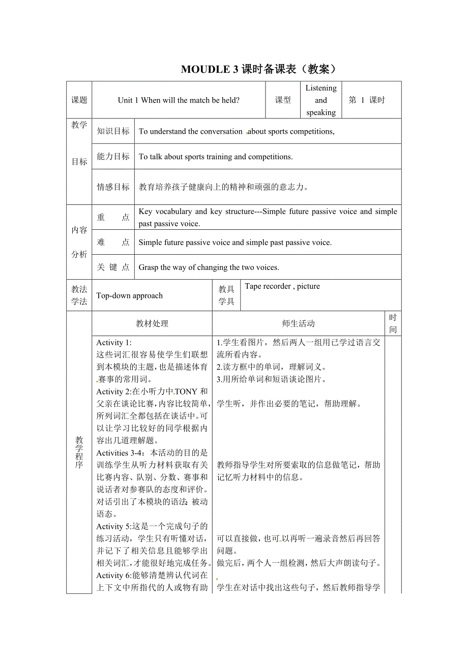 module3 教案3（外研版九年级上）_第1页
