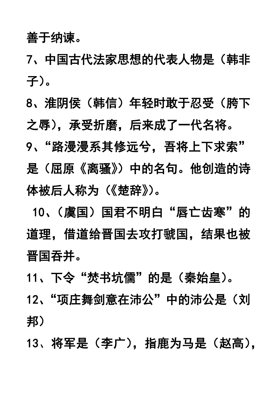 五年级下课文阅读期中复习题（史记故事》_第4页