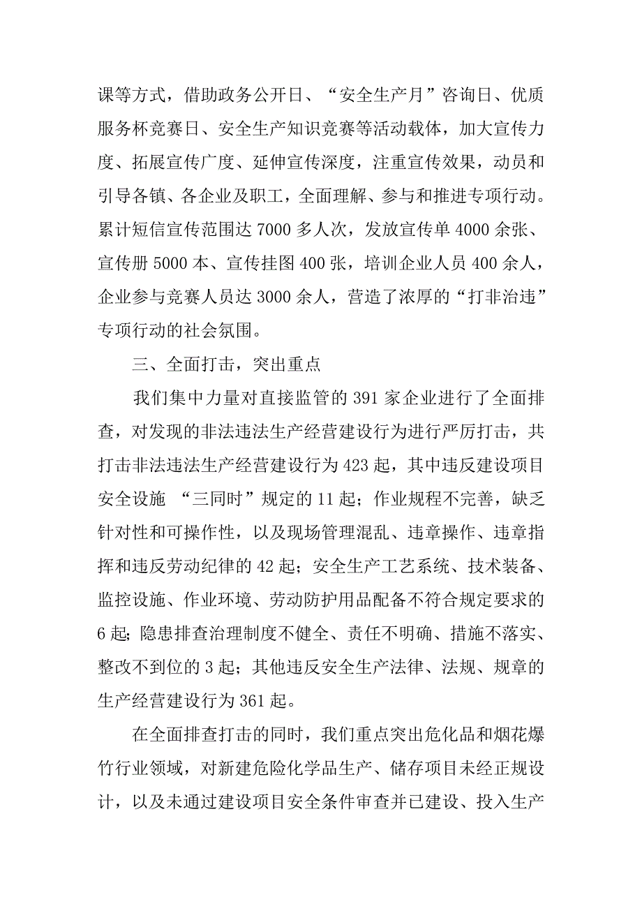 县安监局打非治违工作总结1000字_第2页