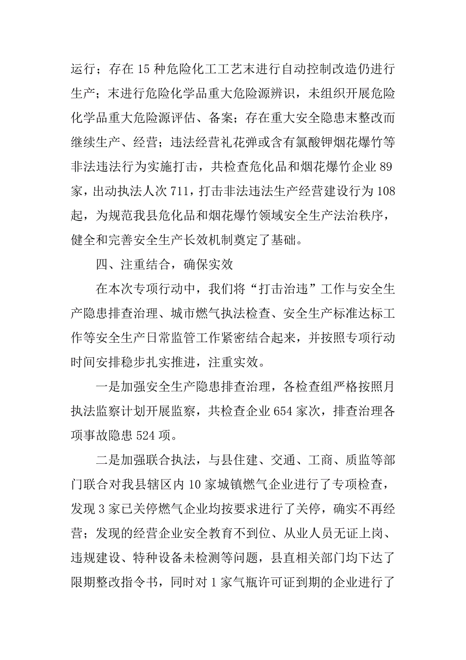 县安监局打非治违工作总结1000字_第3页