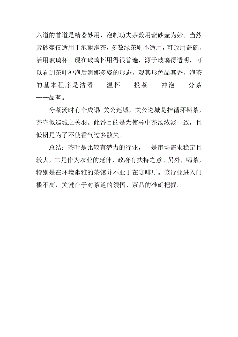 农业服务中心大学生实习报告参考_第3页