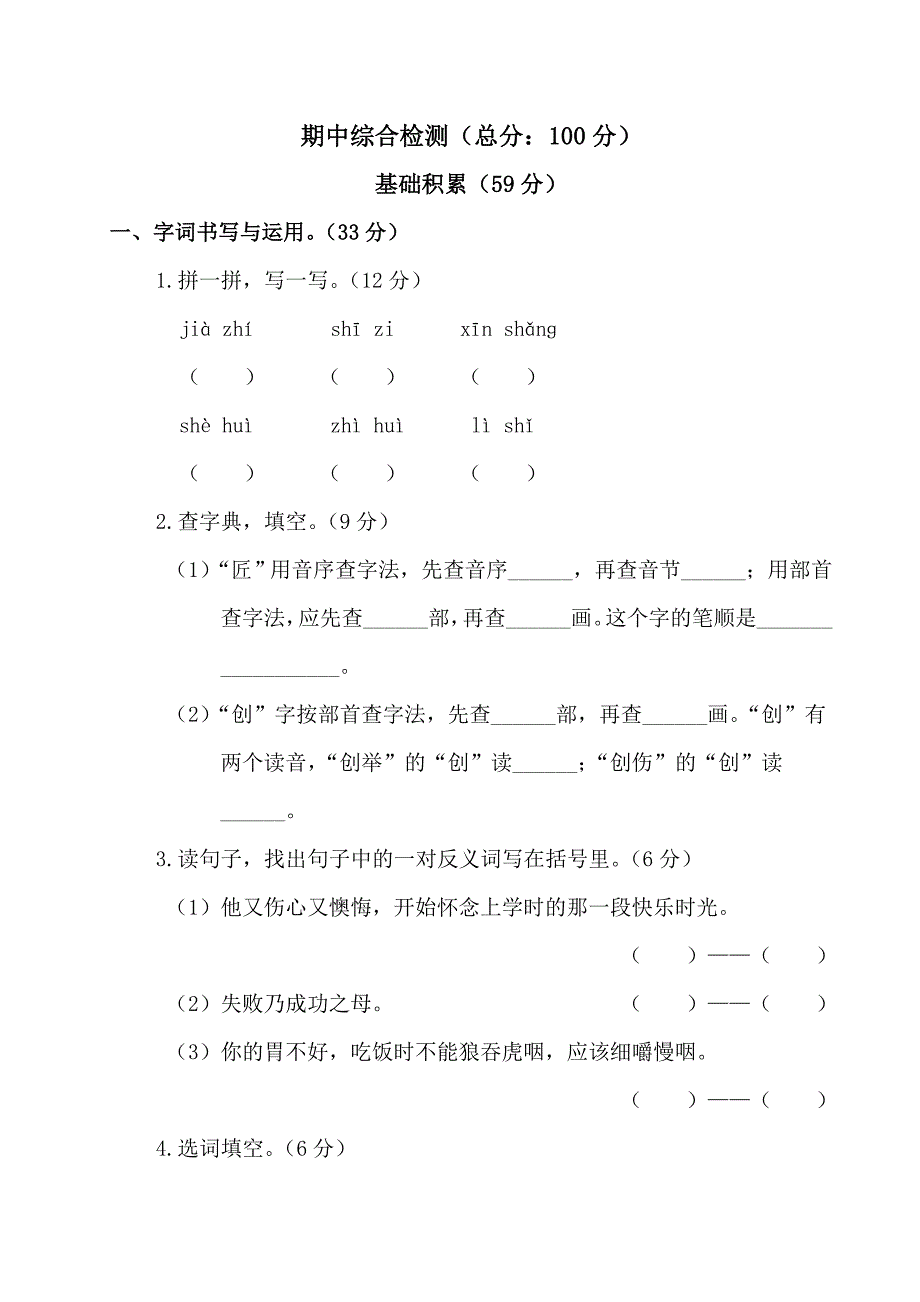 部编三年级下语文期中检测试卷4含答案_第1页