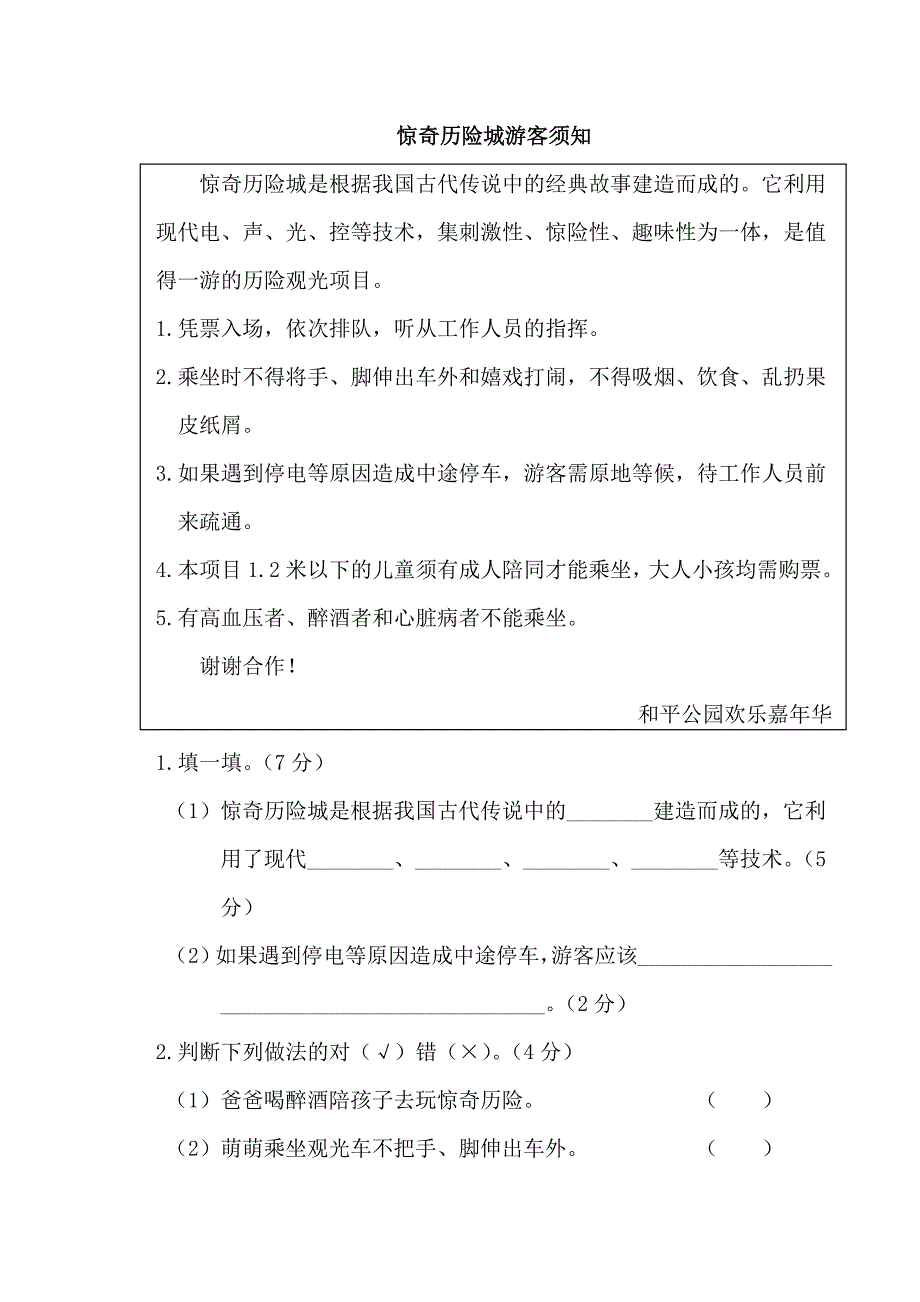 部编三年级下语文期中检测试卷4含答案_第4页