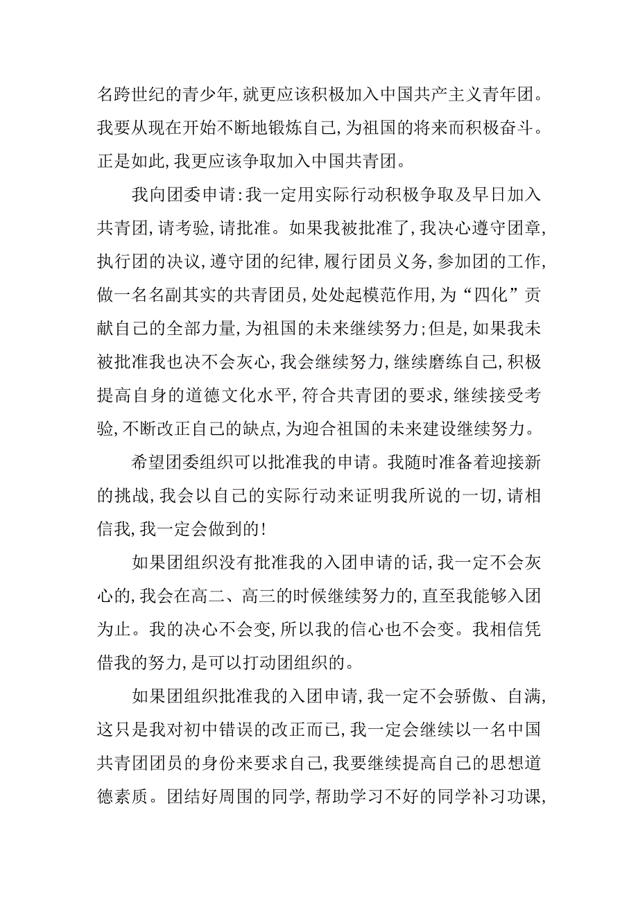 高二生入团志愿书1000字.doc_第2页