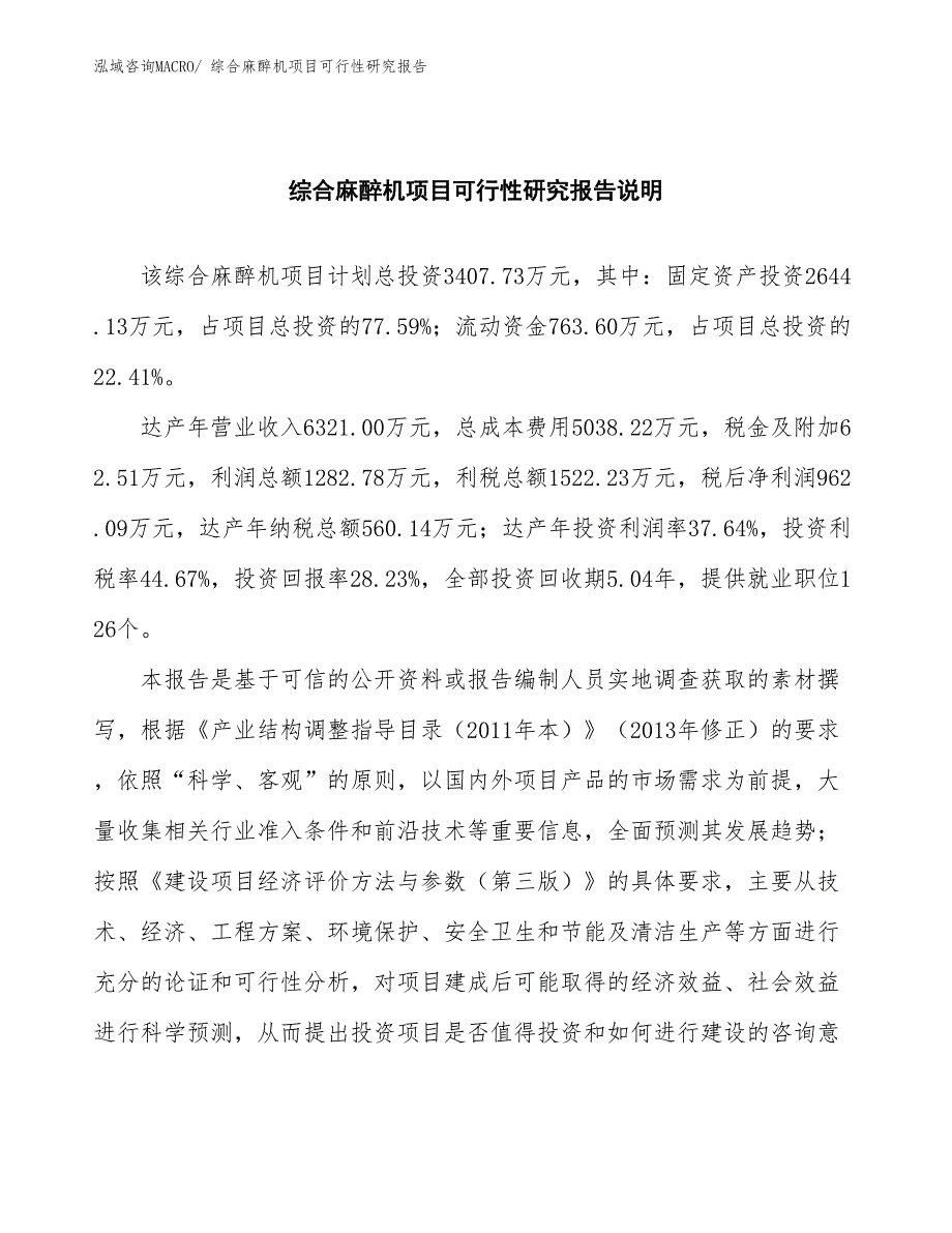 （批地）综合麻醉机项目可行性研究报告_第2页