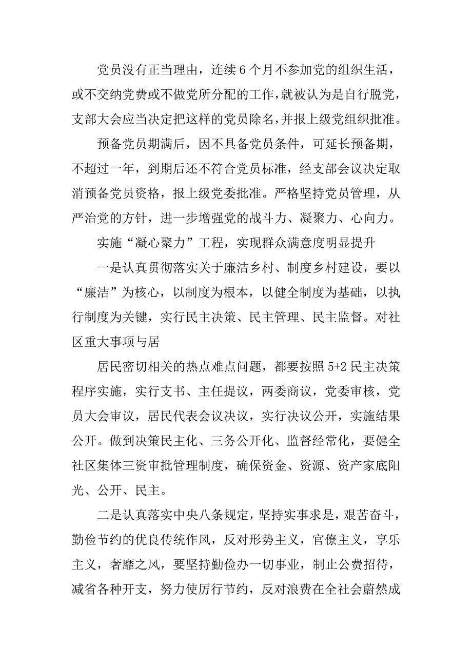 典型社区20xx年工作计划_第4页