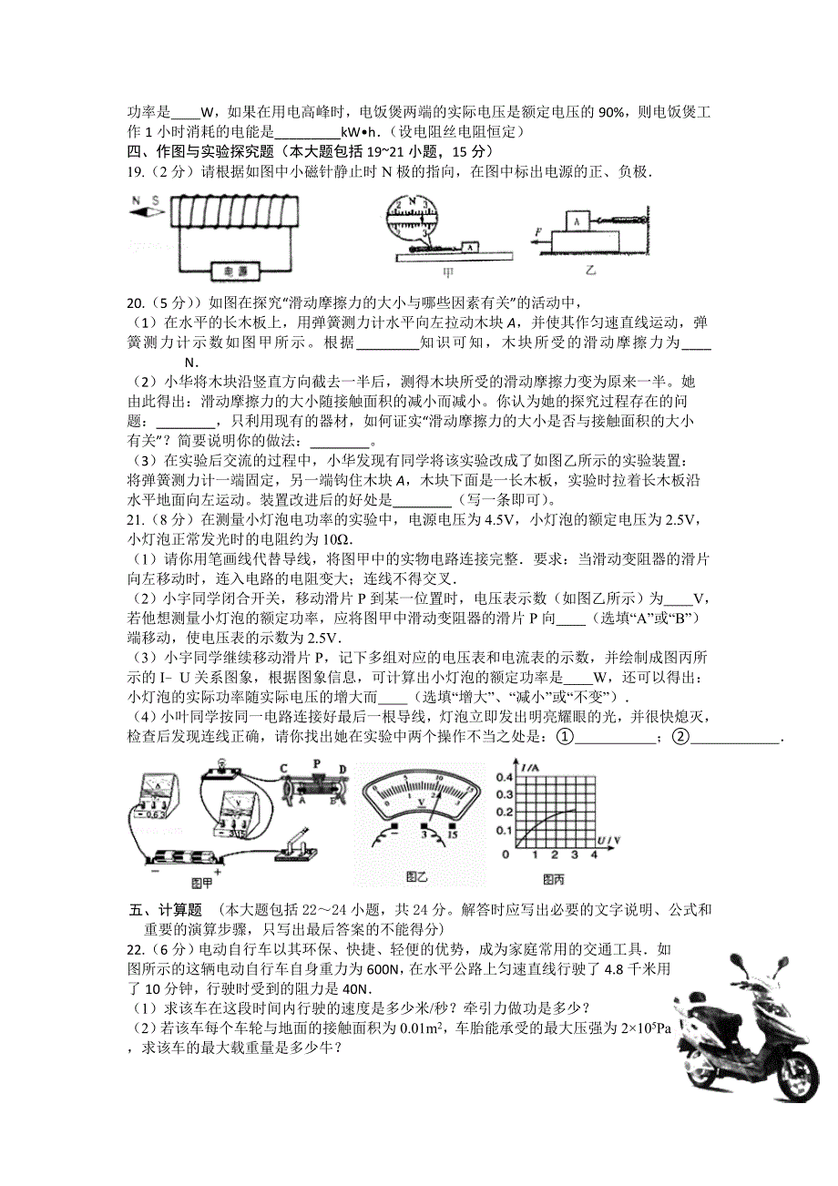 山东省日照市2014年初中学业水平模拟测试（四）物理试题_第3页