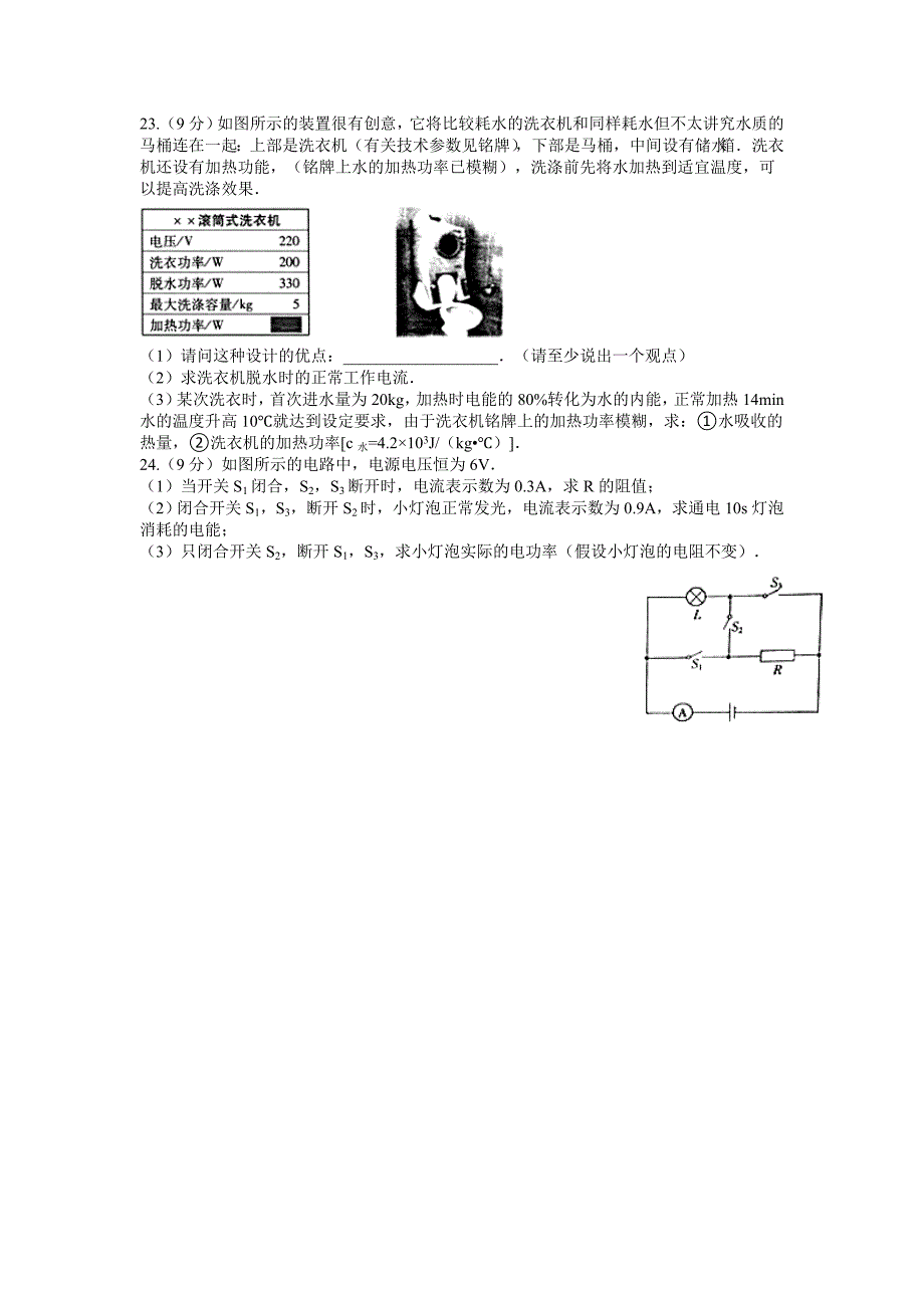 山东省日照市2014年初中学业水平模拟测试（四）物理试题_第4页