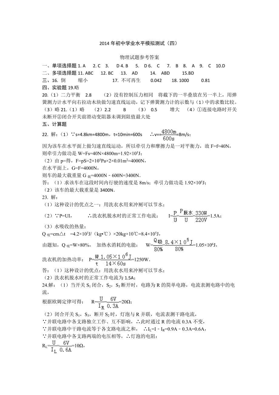 山东省日照市2014年初中学业水平模拟测试（四）物理试题_第5页